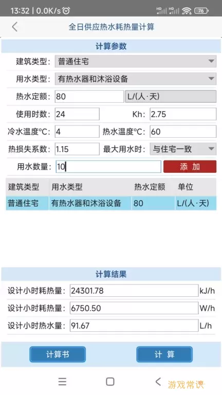 给排水计算器下载免费