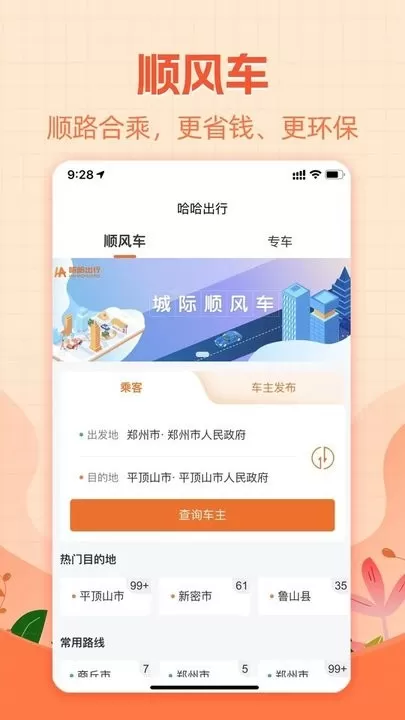 哈哈出行下载新版图2