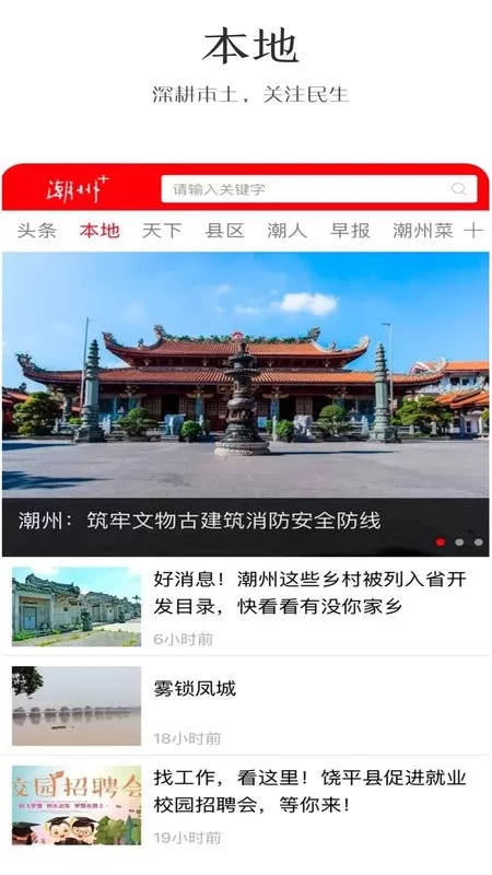 潮州Plusapp下载图3