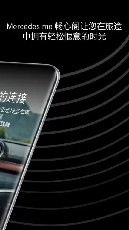 Mercedes me 畅心阁官方正版下载图3