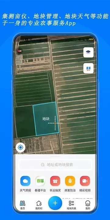 测亩宝安卓下载图0