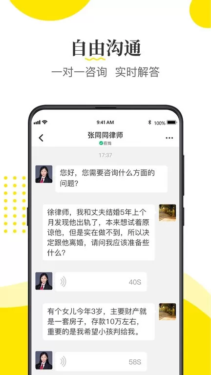 律师侠法律咨询下载app图2