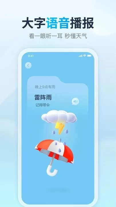 天天天气下载官方正版图0