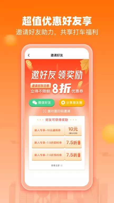 阳光出行下载最新版图0