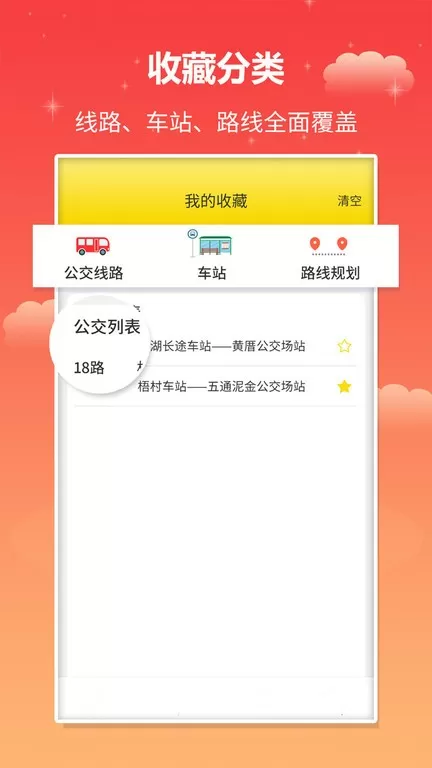 麦兜掌上公交最新版本下载图1