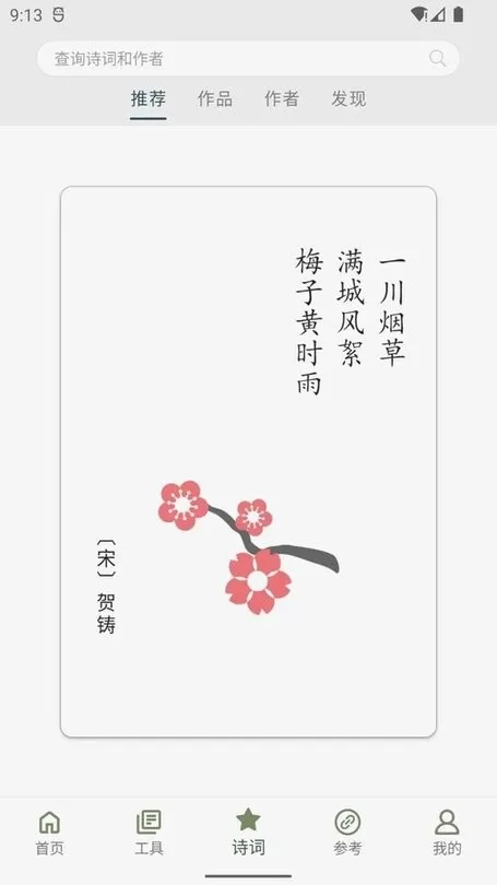 诗词集韵官网版旧版本图0