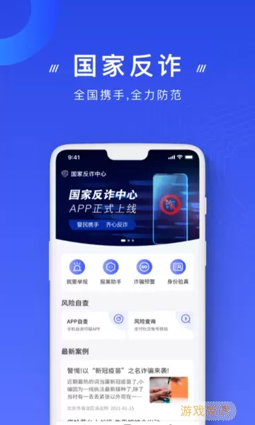 国家反诈中心最新版