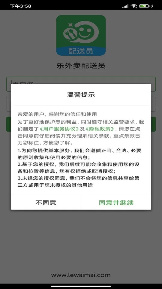 乐外卖配送员官网版app图0