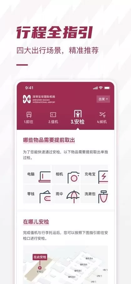 深圳机场官网版最新图0