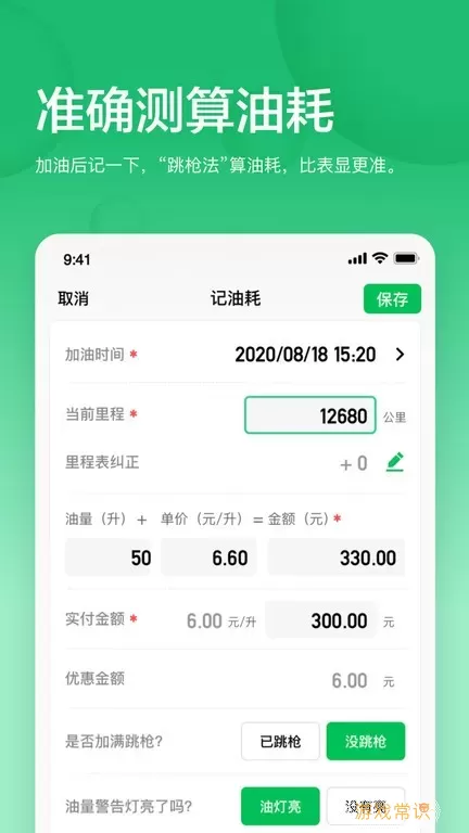 小熊油耗app最新版