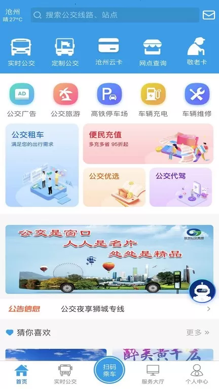 沧州行官网版app图0