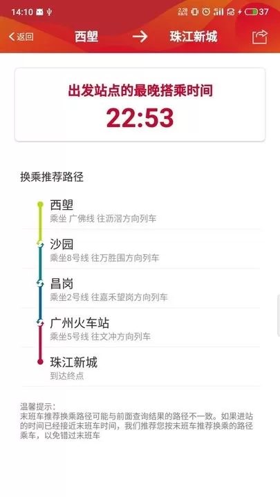 广州地铁安卓免费下载图1