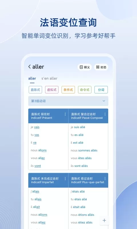 法语助手app最新版图1