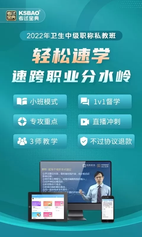 外科主治医师考试宝典下载app图3