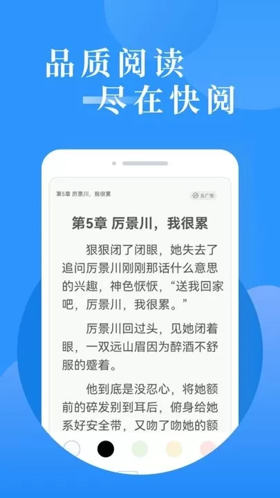 快阅小说安卓最新版图1