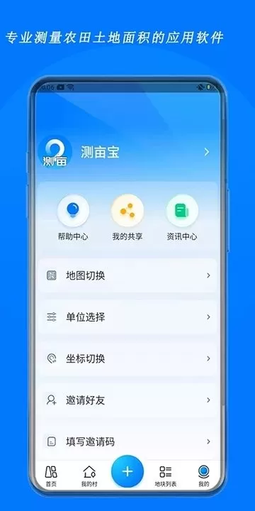 测亩宝安卓下载图2