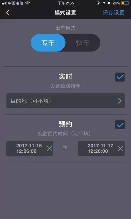 呼我司机市内版app安卓版图1