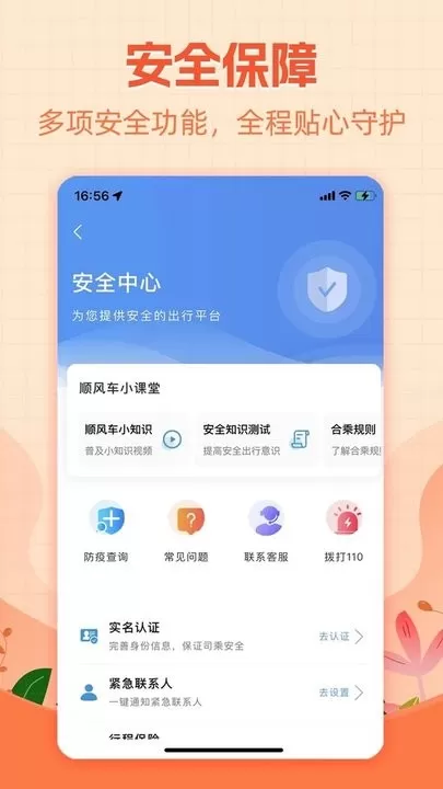 哈哈出行下载新版图0