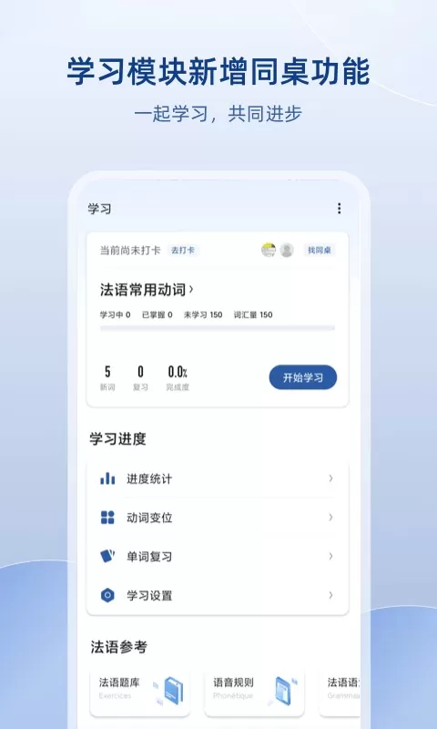 法语助手app最新版图2