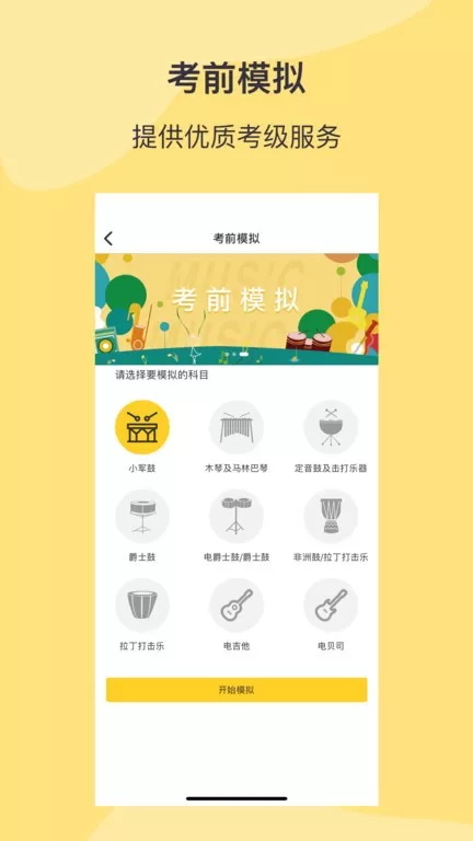 SPA线上考级官网正版下载图3