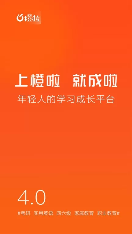 橙啦官网版手机版图0