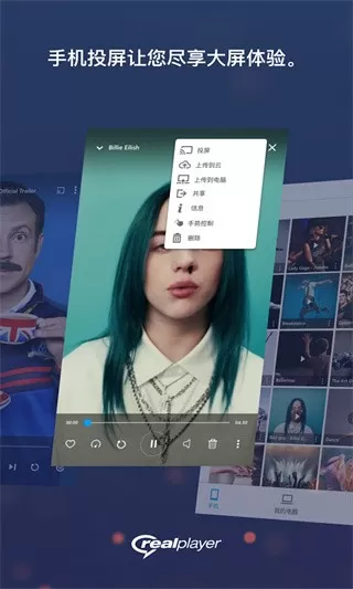 RealPlayer播放器手机版下载图1