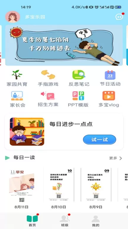 多宝课堂最新版下载图1