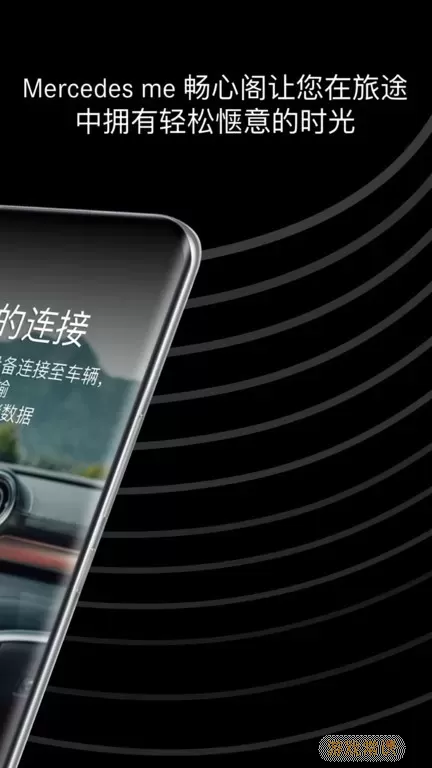 Mercedes me 畅心阁官方正版下载