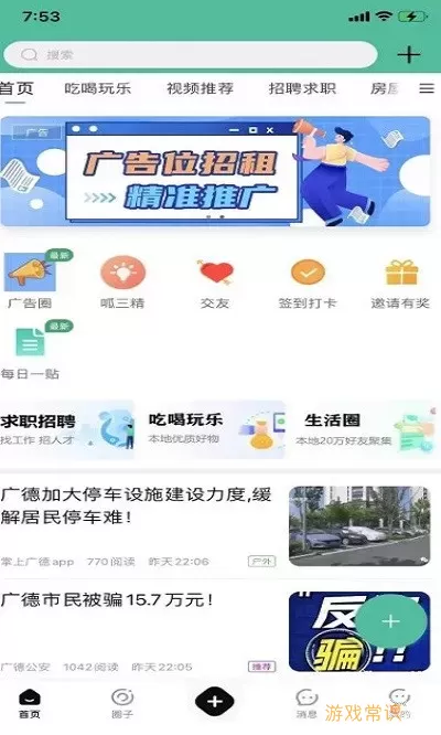 掌上广德app下载