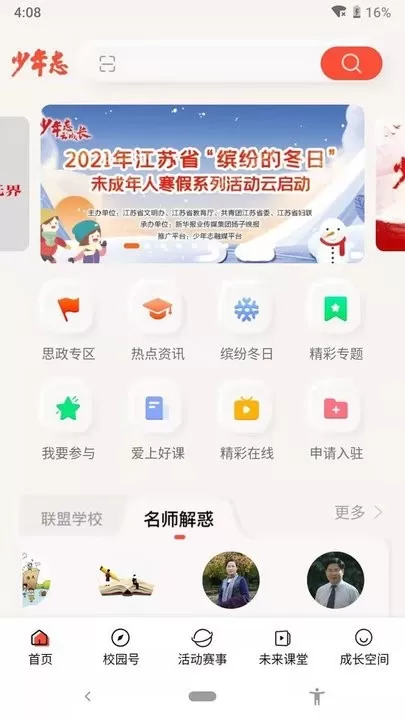 少年志官网版最新图3