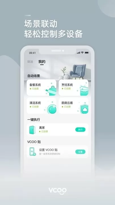 华帝智慧家下载最新版本图1