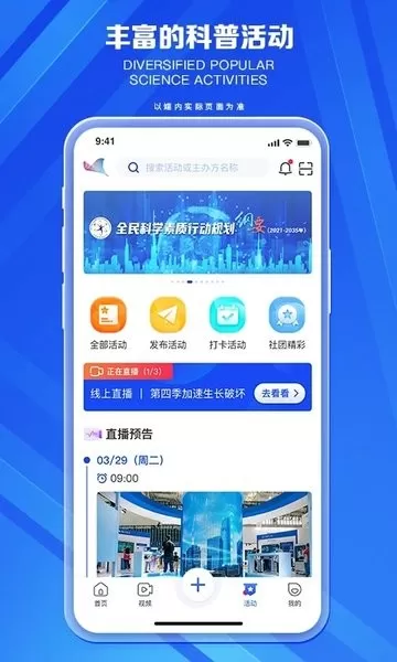 科普中国平台下载图2