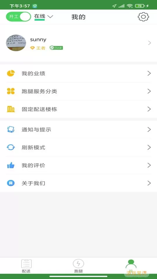 乐外卖配送员官网版app