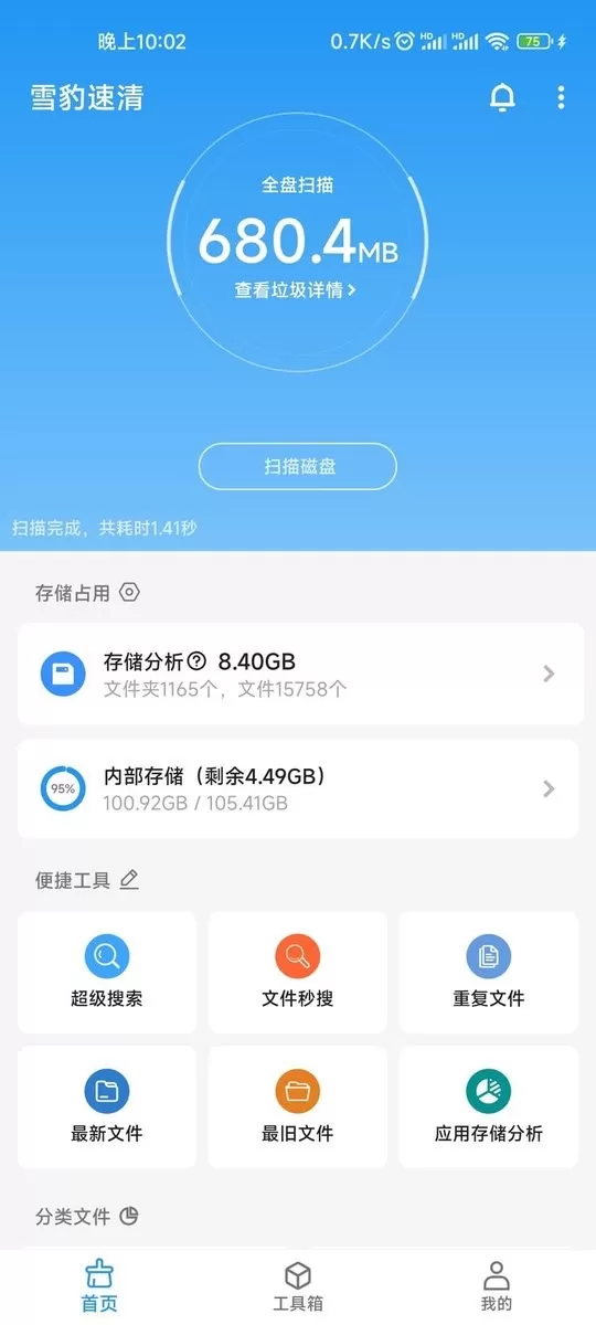 雪豹清理大师app安卓版图0