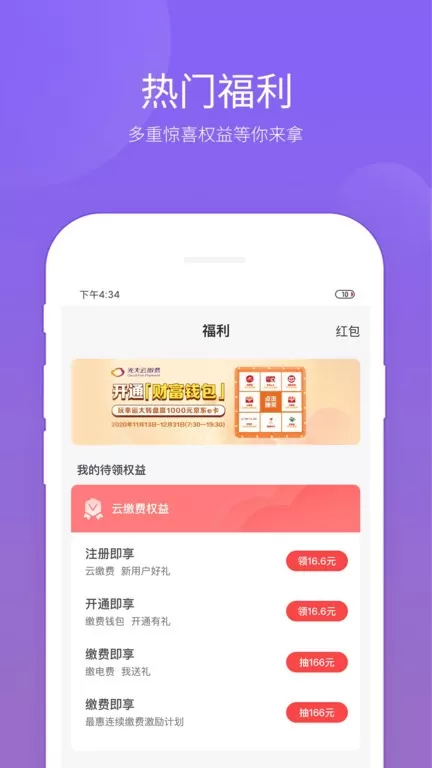 云缴费免费版下载图2