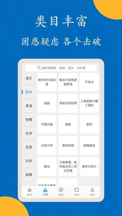 哒兔高中官网版最新图0