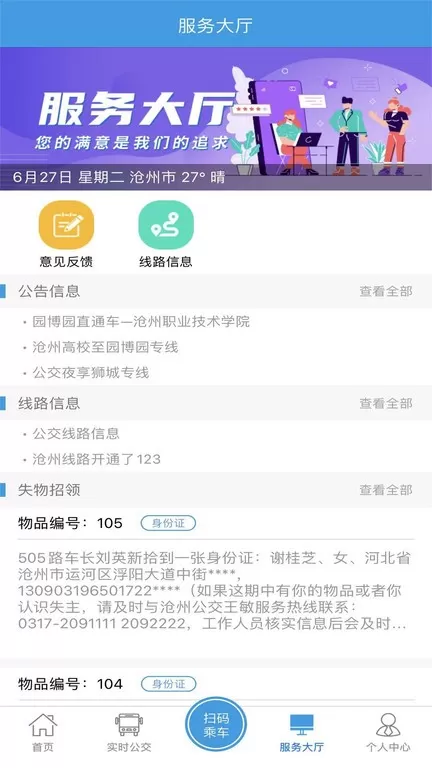 沧州行官网版app图3