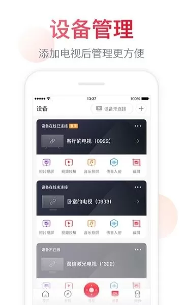 海信爱家官网版app图3