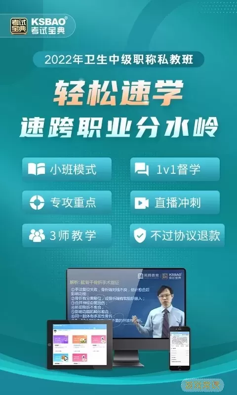 外科主治医师考试宝典下载app