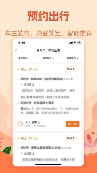 哈哈出行下载新版图3