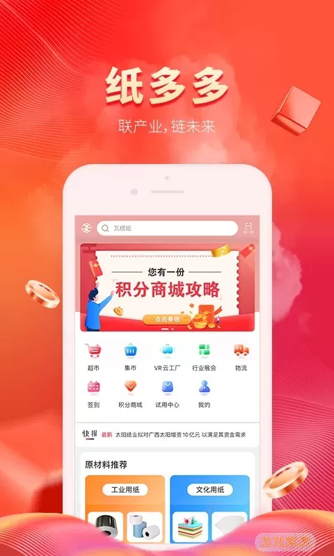 纸多多app最新版