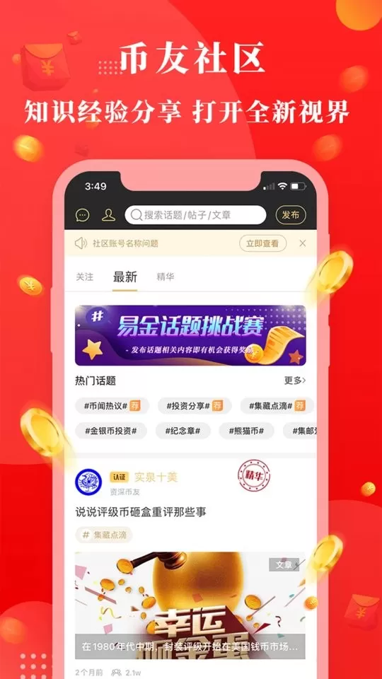 易金在线正版下载图0