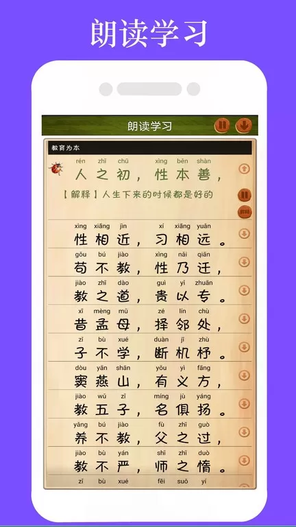 三字经全文朗读下载免费图2