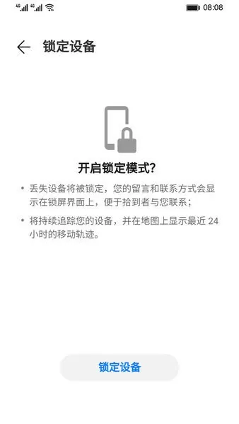 find my phone手机版下载图0