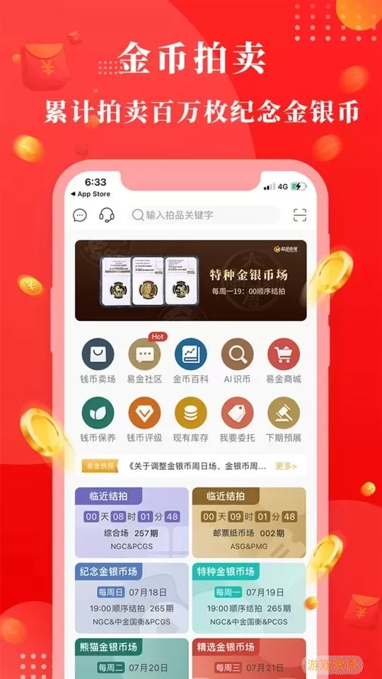 易金在线正版下载