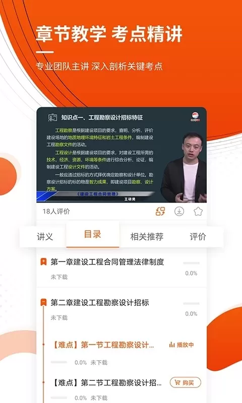 监理工程师准题库安卓最新版图0