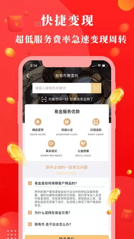 易金在线正版下载图3