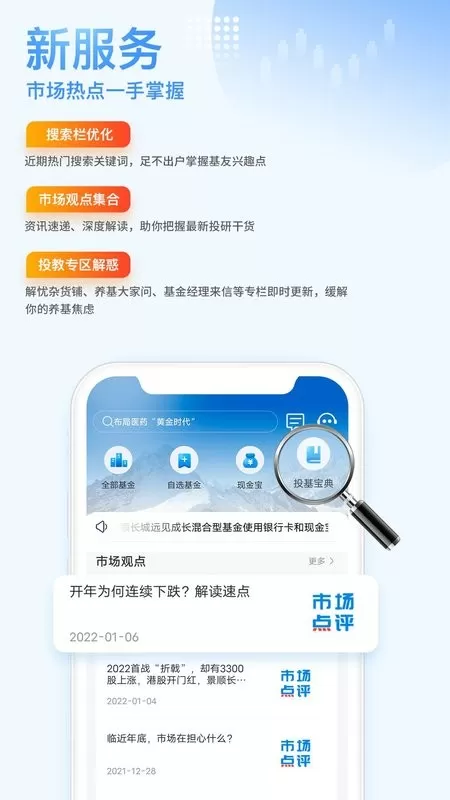 景顺长城基金下载手机版图1