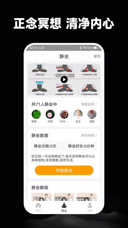 静心木鱼下载app图1