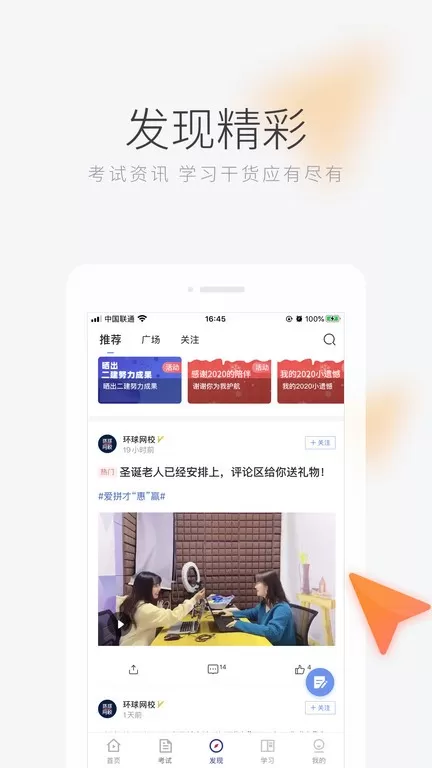 环球网校官网正版下载图2